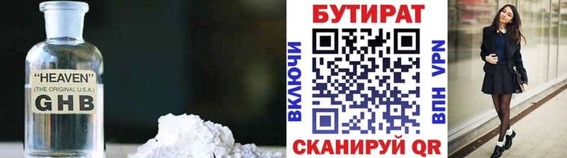 Бутират буратино  Шахты 