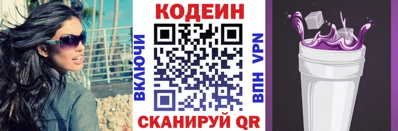 закладки  Шахты  Кодеин напиток Lean (лин) 